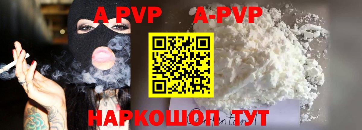 Альфа ПВП VHQ  цены   Когалым  Альфа ПВП Соль  Alfa_PVP Crystall  Вход с VPN 