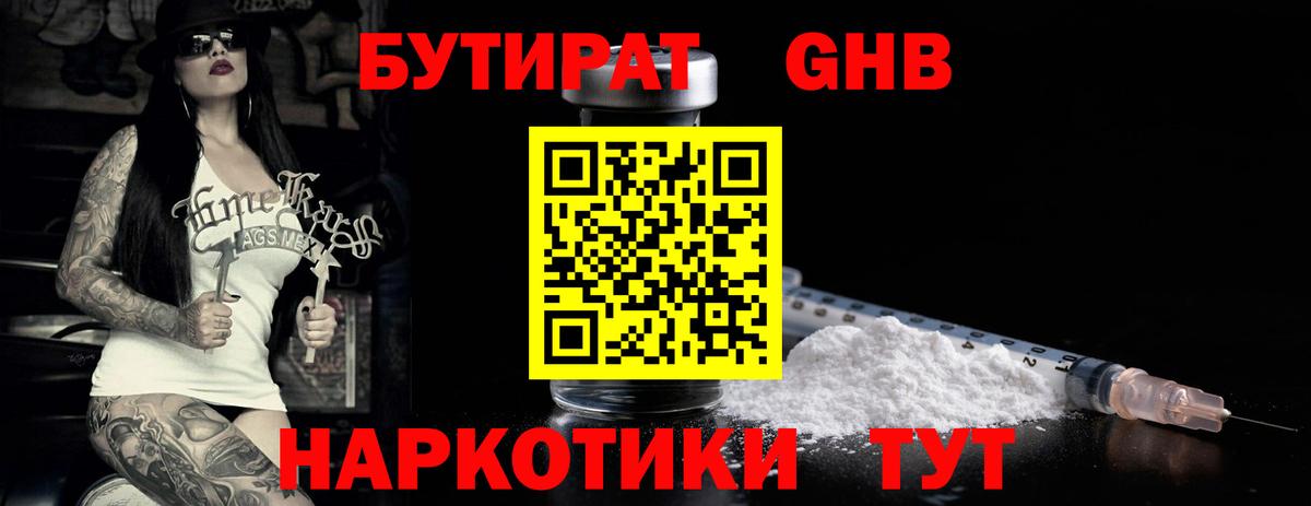 БУТИРАТ Butirat  Вход с VPN  Когалым 
