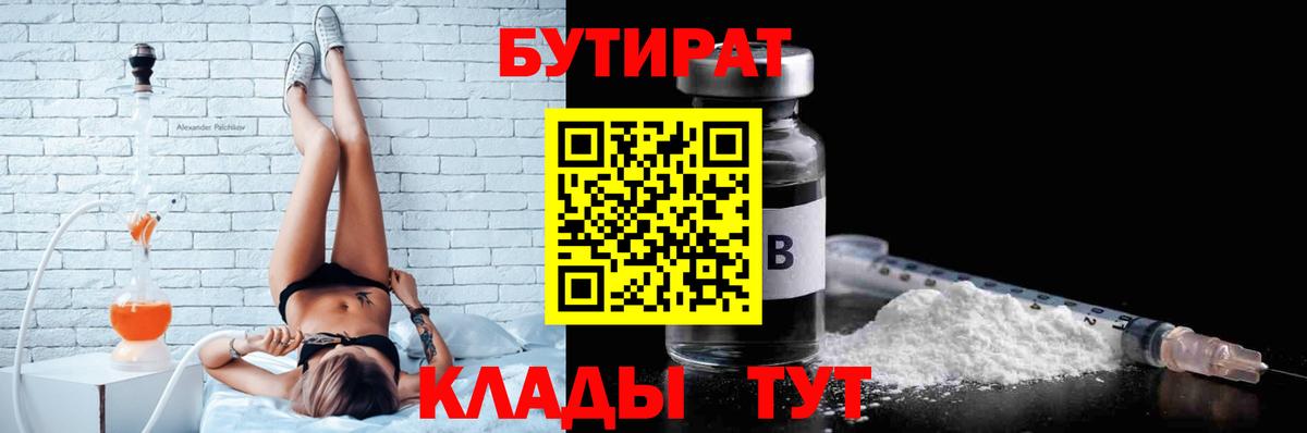 Бутират BDO Когалым