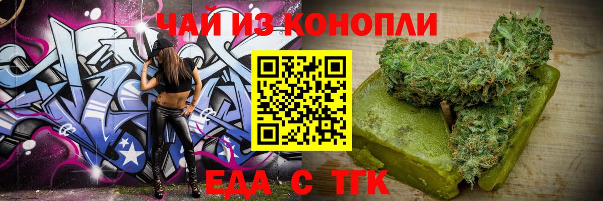 Еда ТГК конопля  Вход с VPN  Когалым 