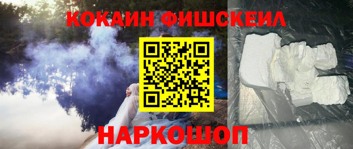 Когалым  Кокаин Fish Scale  Вход с VPN  Cocaine 99% 