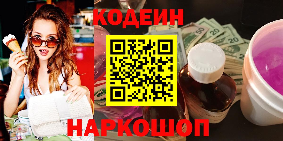 Кодеин Purple Drank  Codein напиток Lean (лин)  Когалым  Вход с VPN 