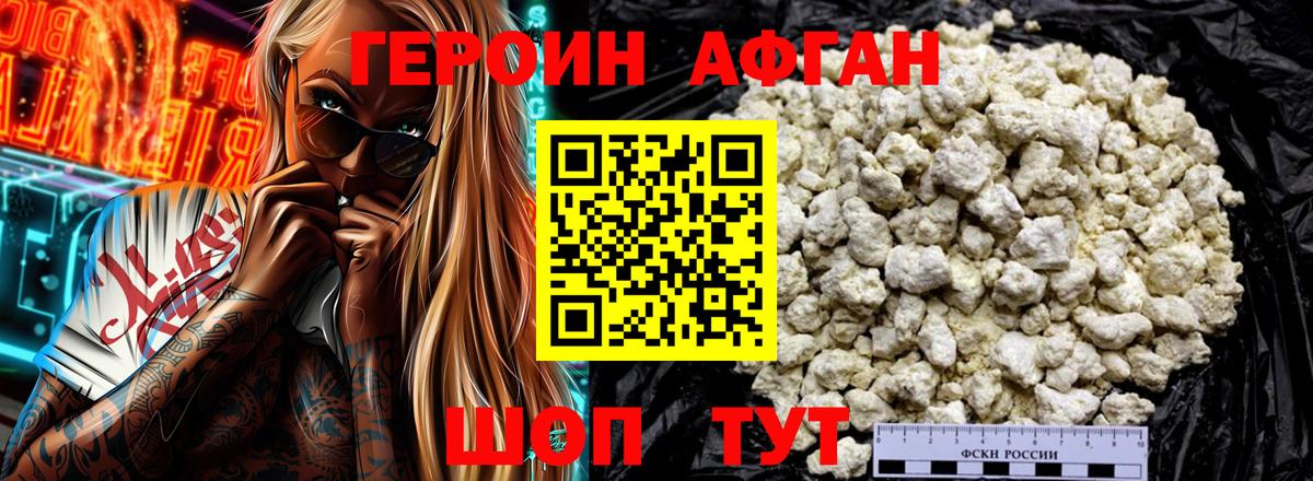 ГЕРОИН Heroin Когалым