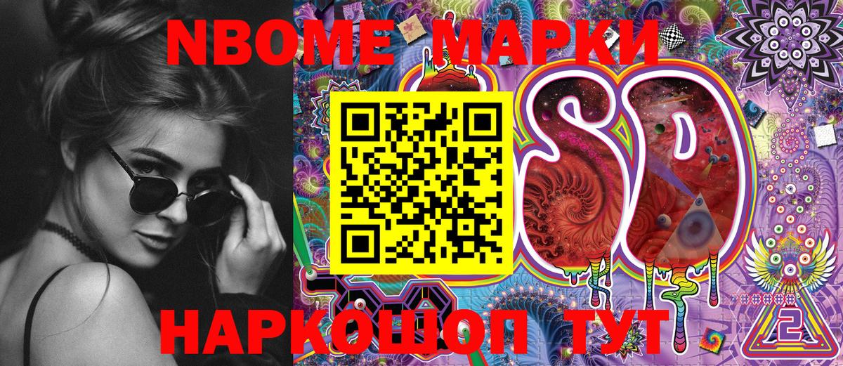 Марки N-bome 1,5мг Когалым